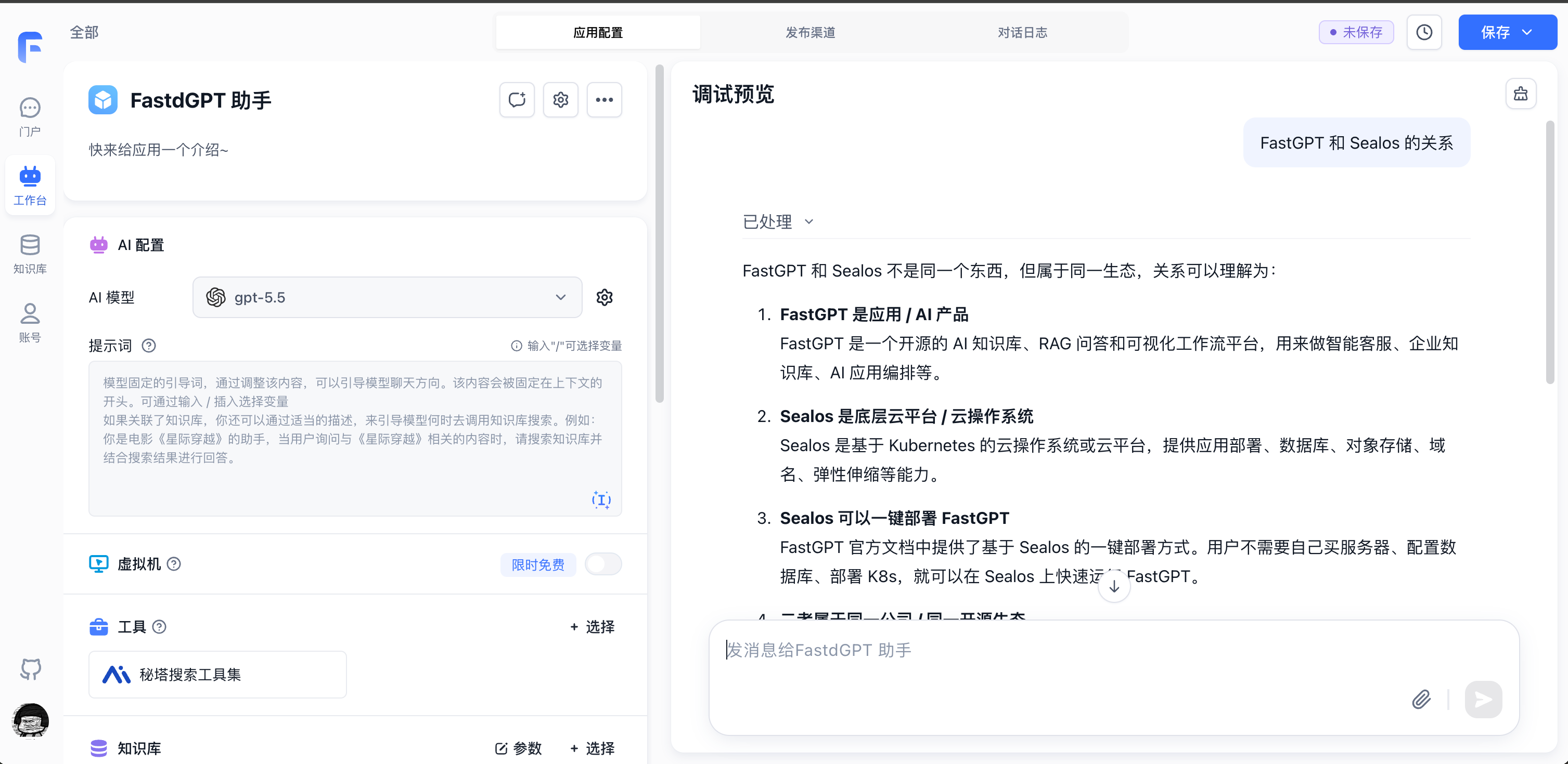 快速了解 FastGPT | FastGPT