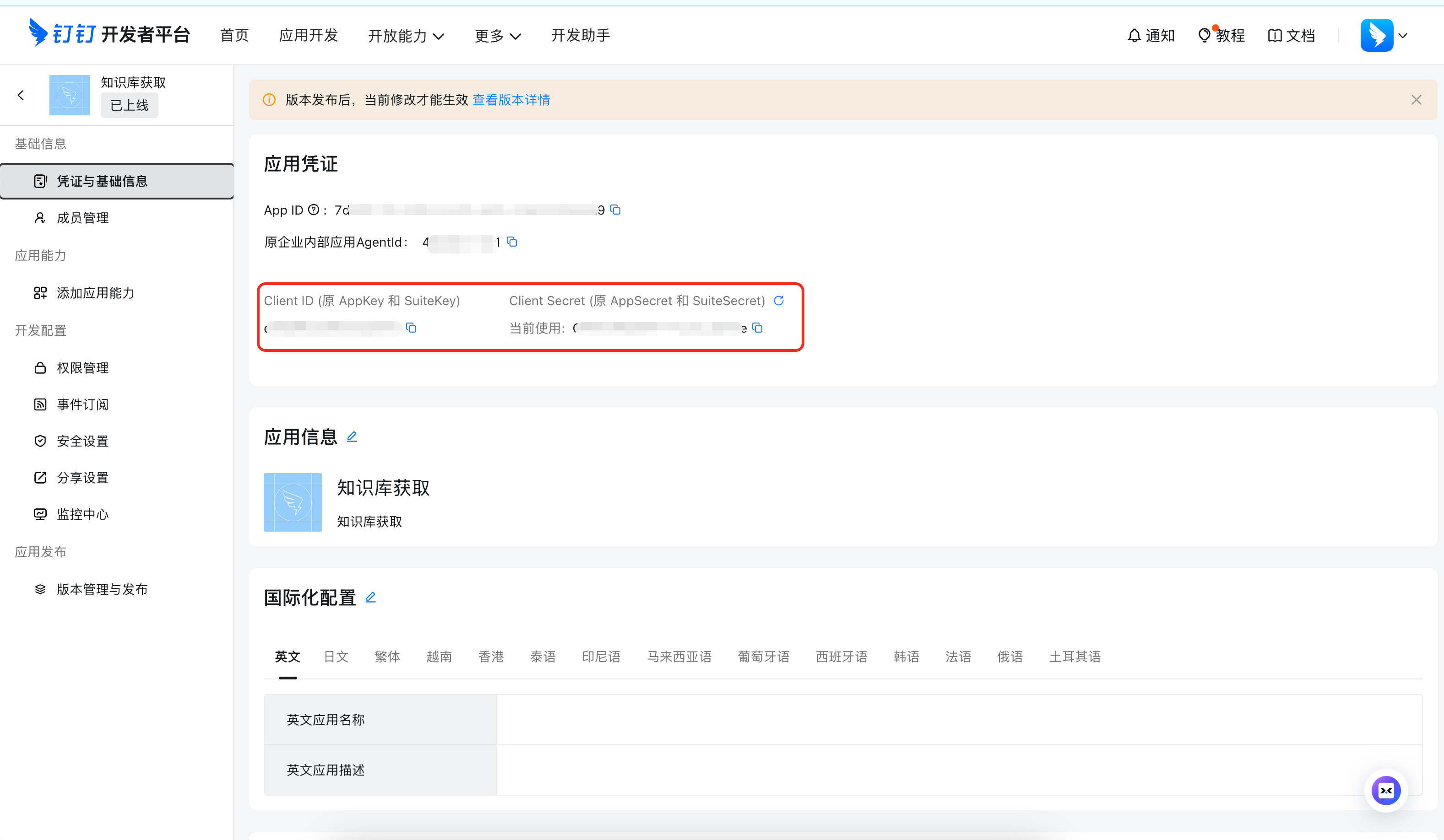 获取 App Key 和 App Secret