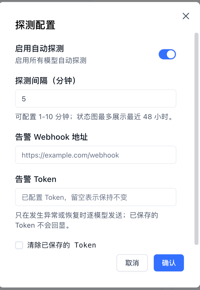 模型探测配置弹窗